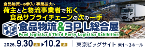 [26東京]食品物流展_物流ニッポン新聞_バナー_300_100 (1).png