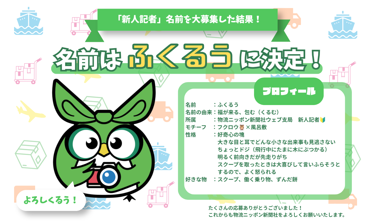 マスコットキャラクター_ふくるう.png