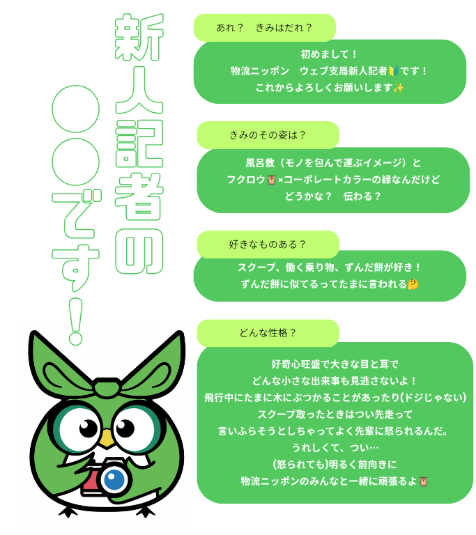 新入社員_プロフィール.png