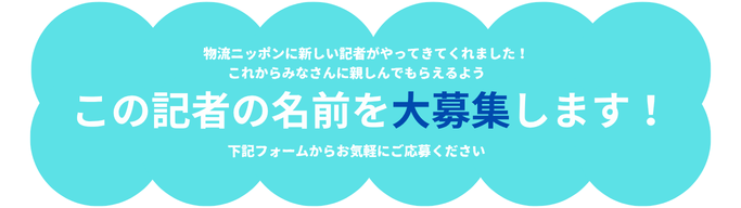 新入社員_応募タイトル.png