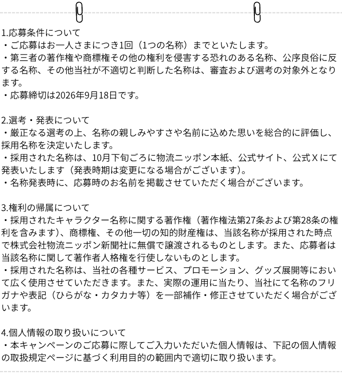 新入社員_応募条件.png
