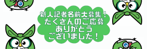 新入社員_応募バナー.png