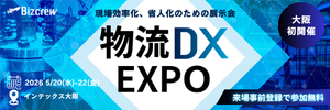 物流DX EXPO_大阪開催.png