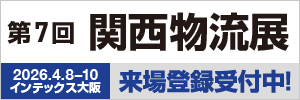 関西物流展2026.jpg