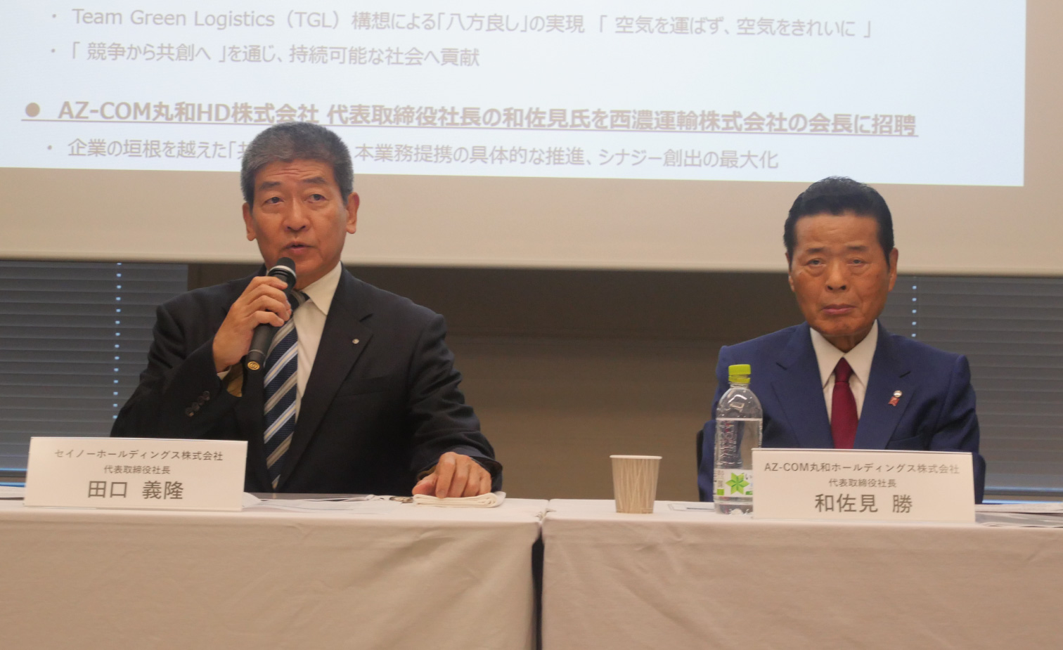 和佐見氏の西濃運輸会長就任を通じて協力体制を強める