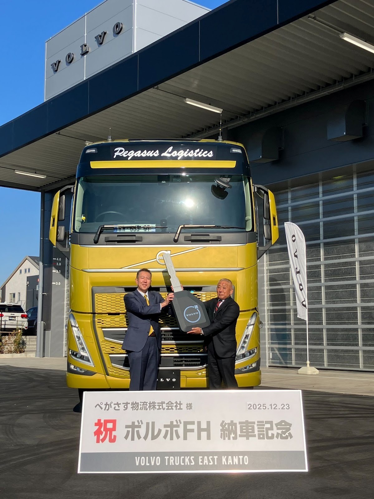 ぺがさす物流 ボルボ製トラクタ導入