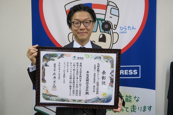 気候変動アクション環境大臣表彰の賞状を手にする平田社長