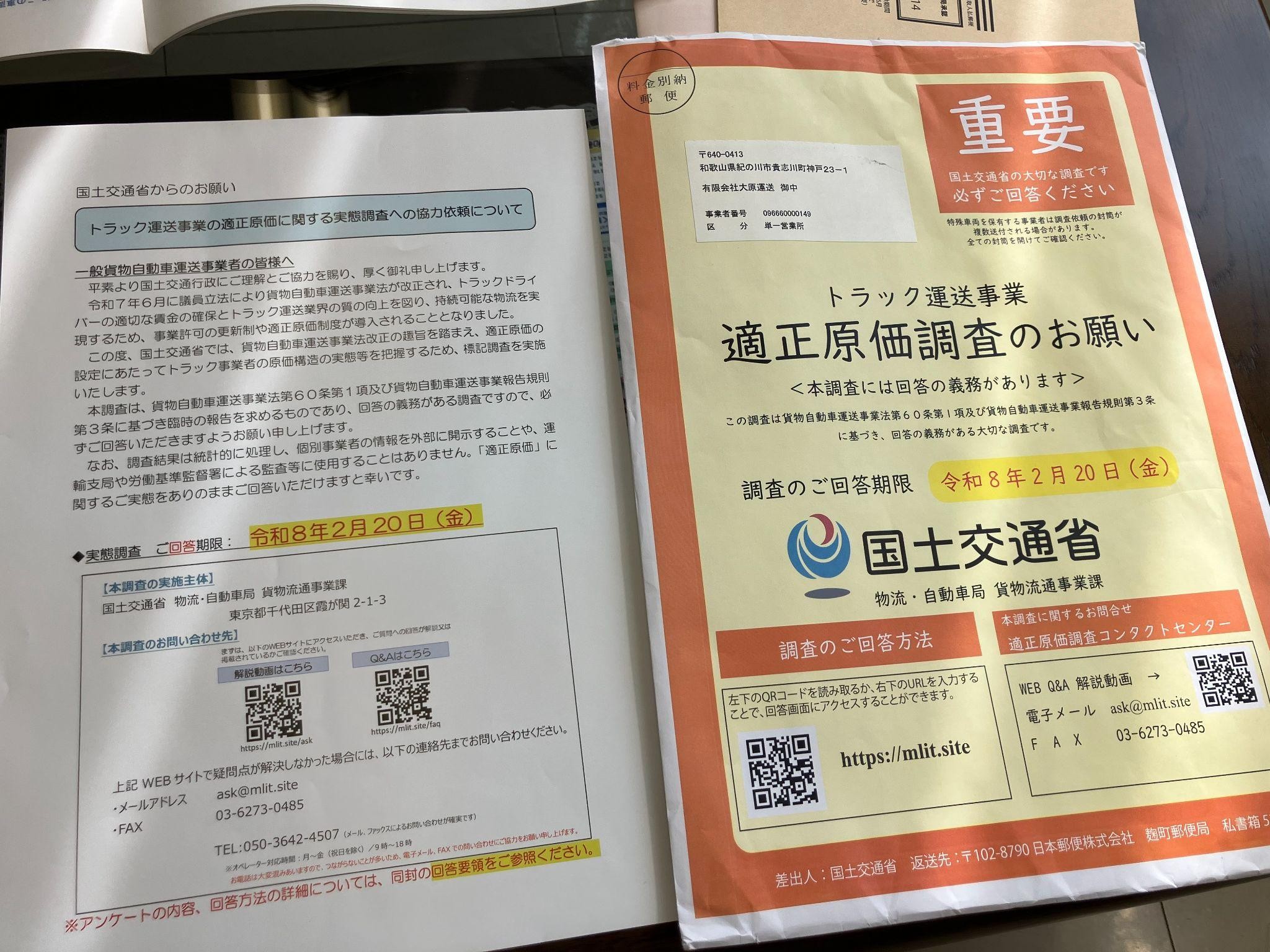 設問が膨大・詳細、かつ企業秘密に触れる内容のため、中小零細規模の事業者が協力を拒否したり、適当に回答したりする懸念も（一部画像処理）