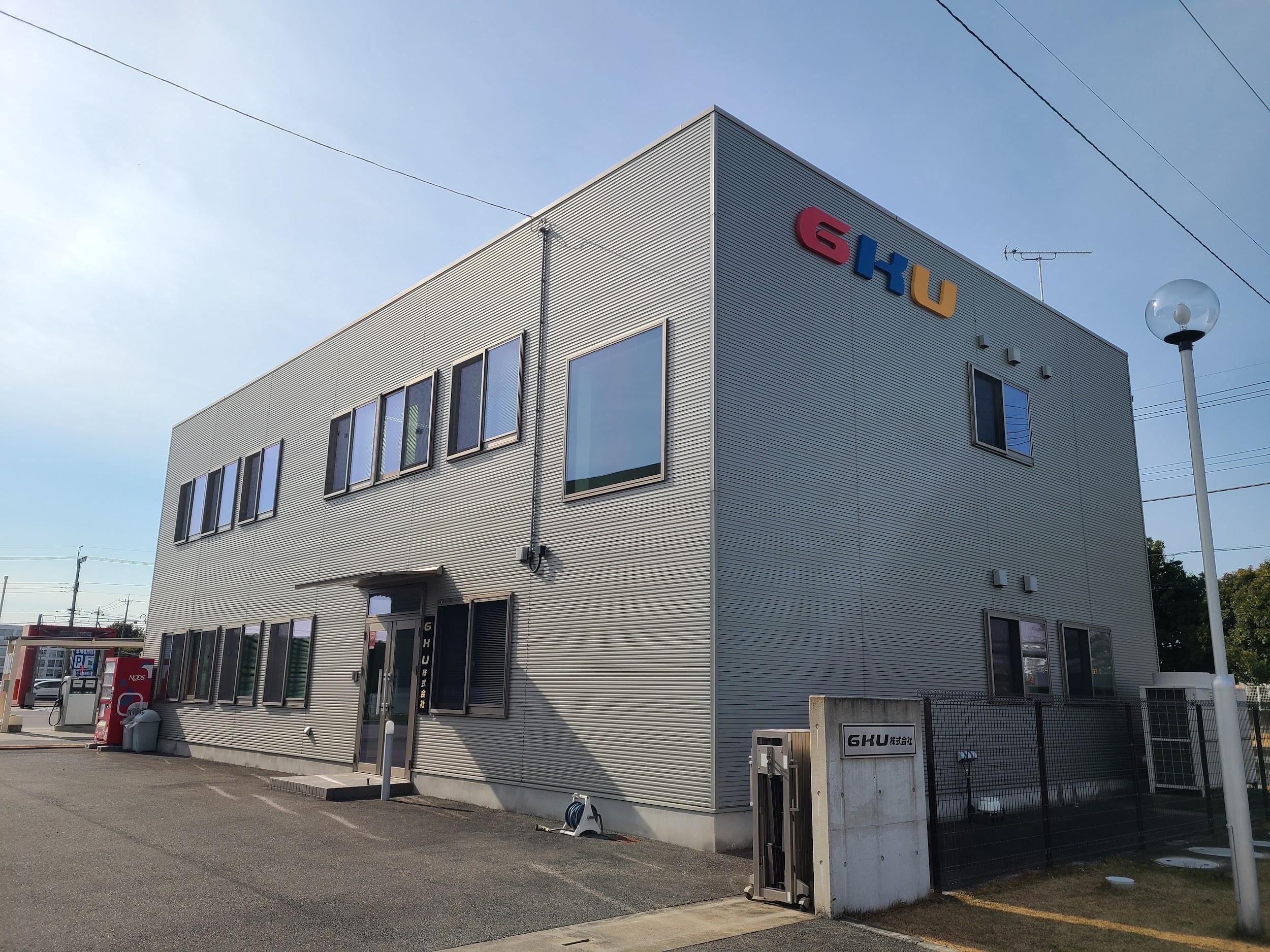 GKUの名前を一般の人にも知ってもらうことで、人材がより多く集まってくることを期待