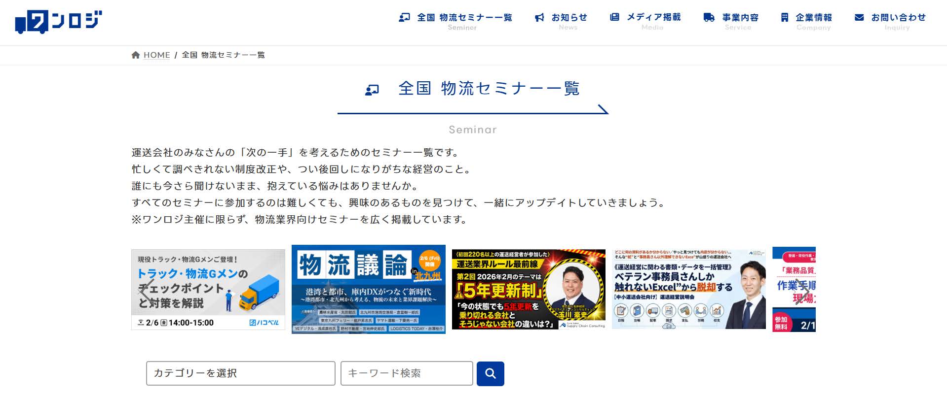 セミナー情報の掲載は無料