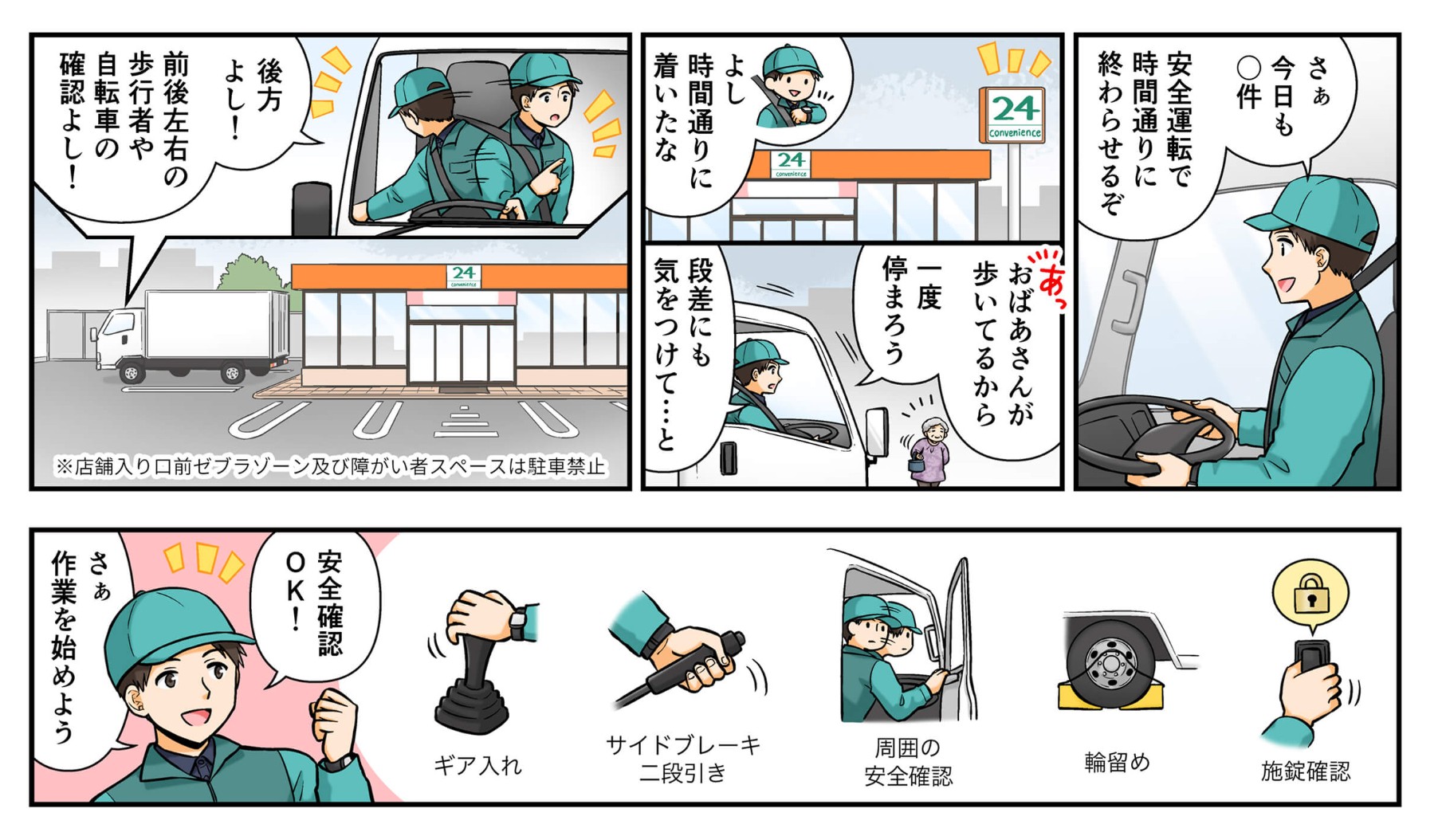 一日の業務手順、荷下ろし先のエピソードを漫画で紹介