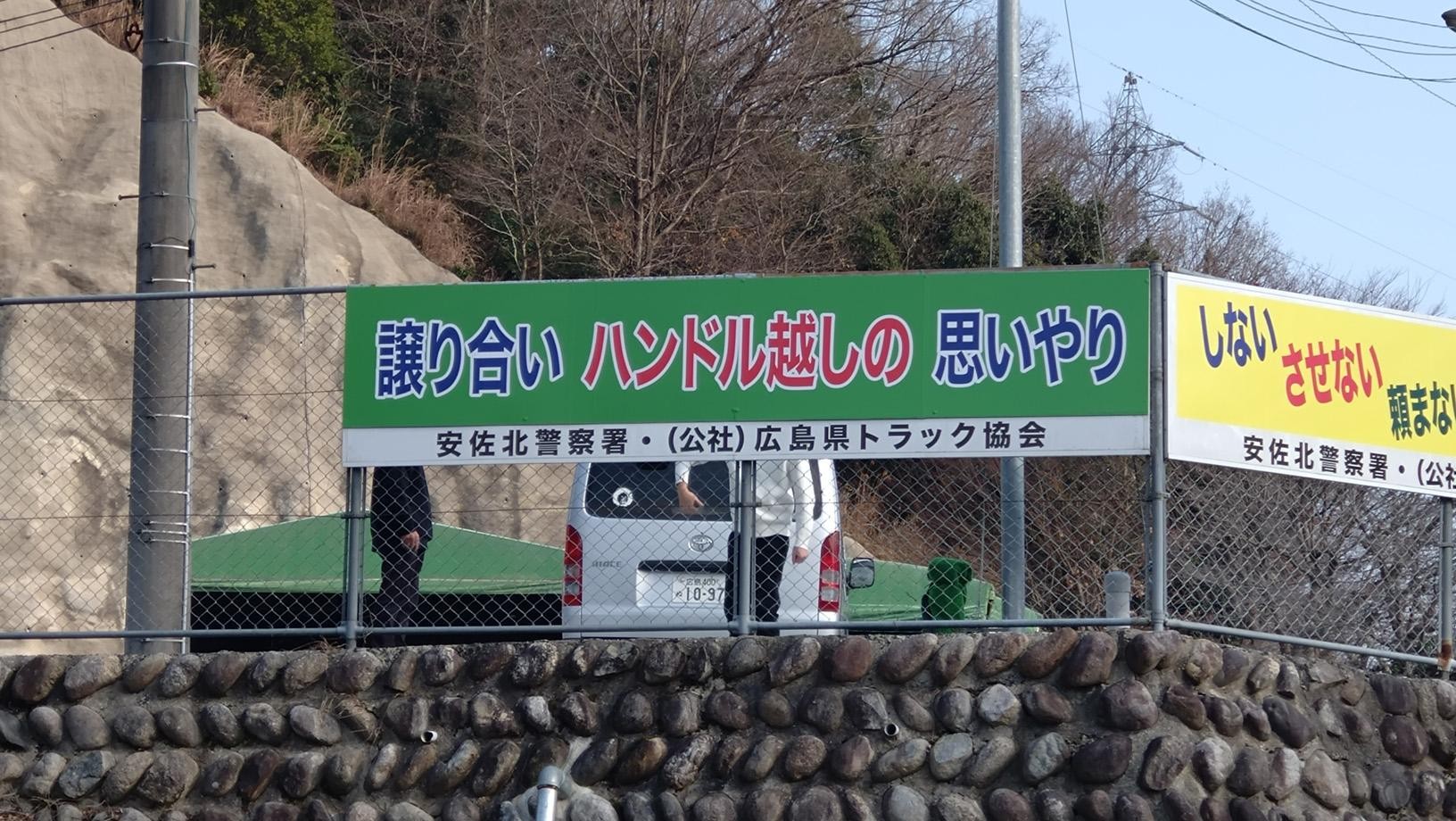 河野の車庫フェンスに取り付け（19日）