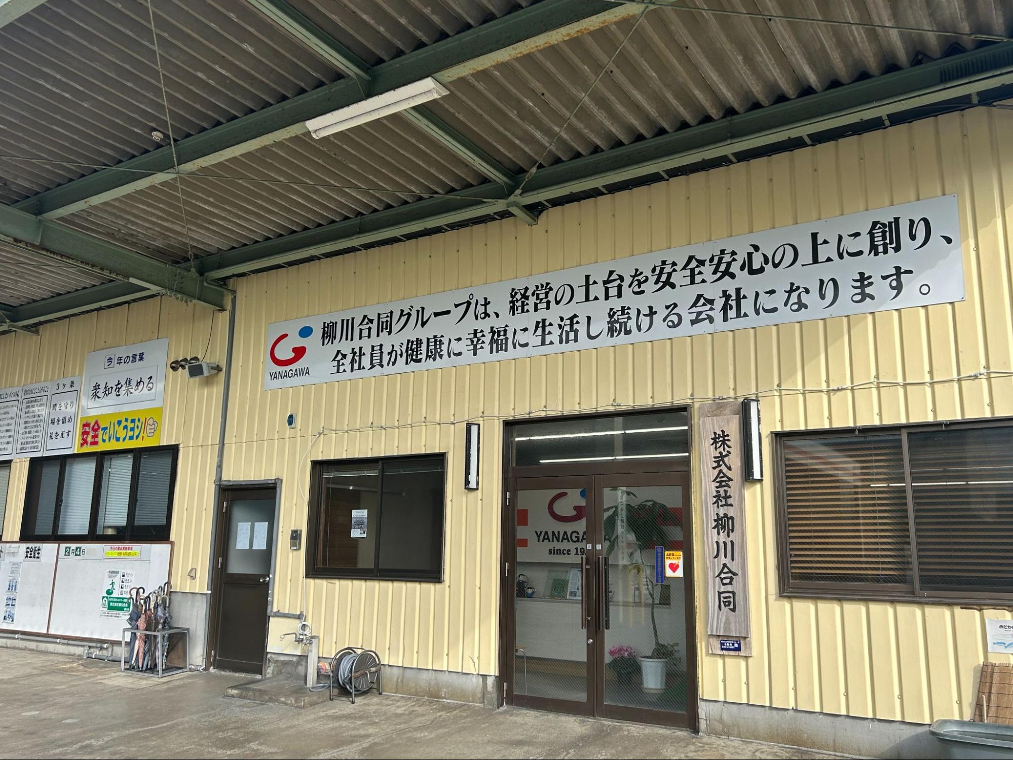 福利厚生の充実に取り組む（柳川合同本社）