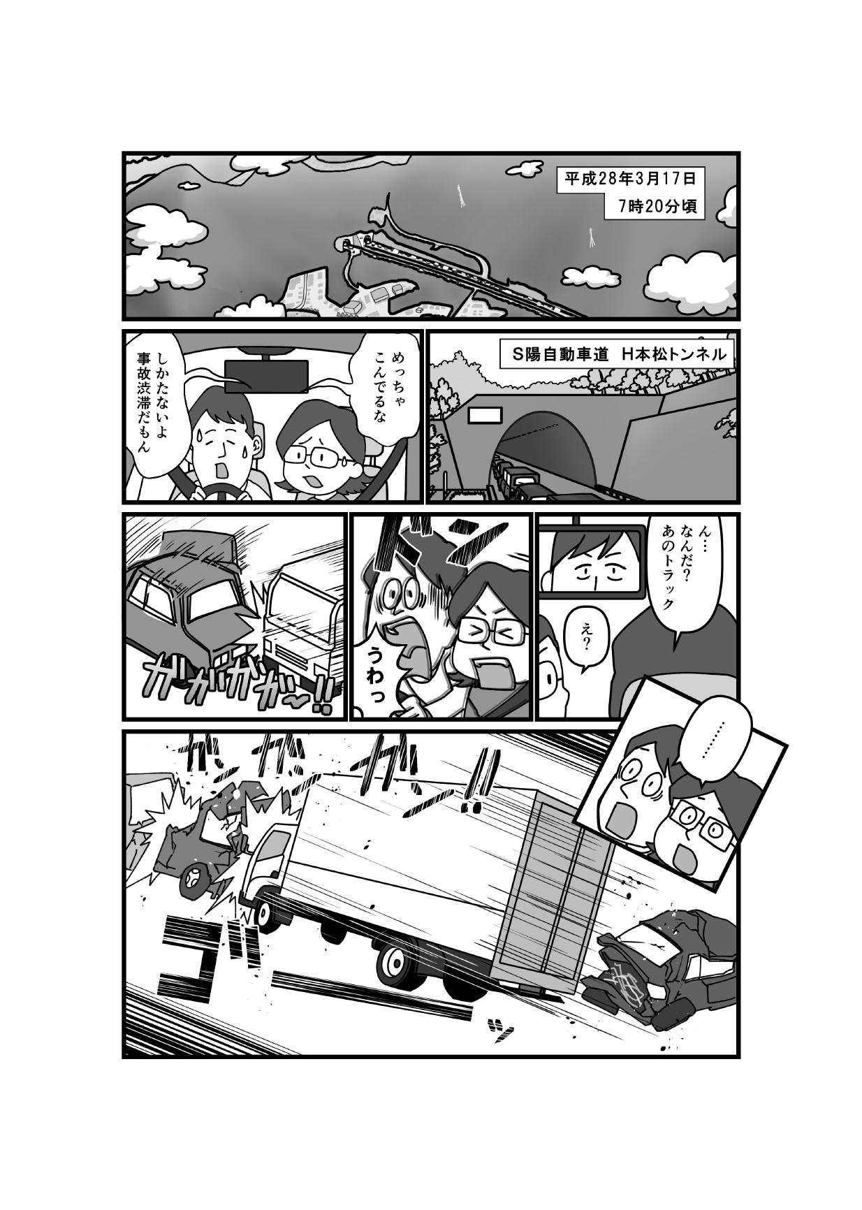ストーリー漫画として再構成