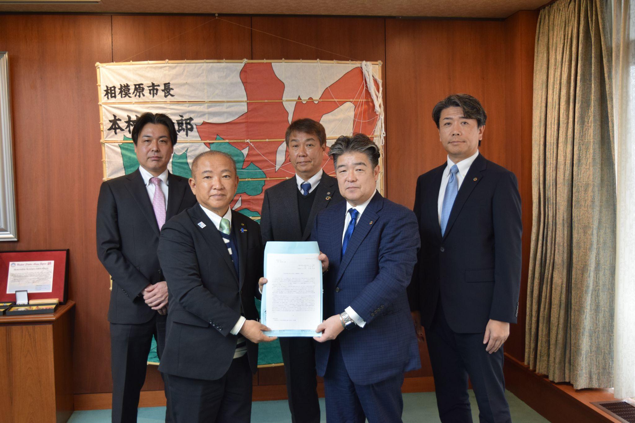 要望書を持つ（前列右から）髙橋ブロック長、本村相模原市長と、（後列右から）内村、柴﨑、新井の各副ブロック長