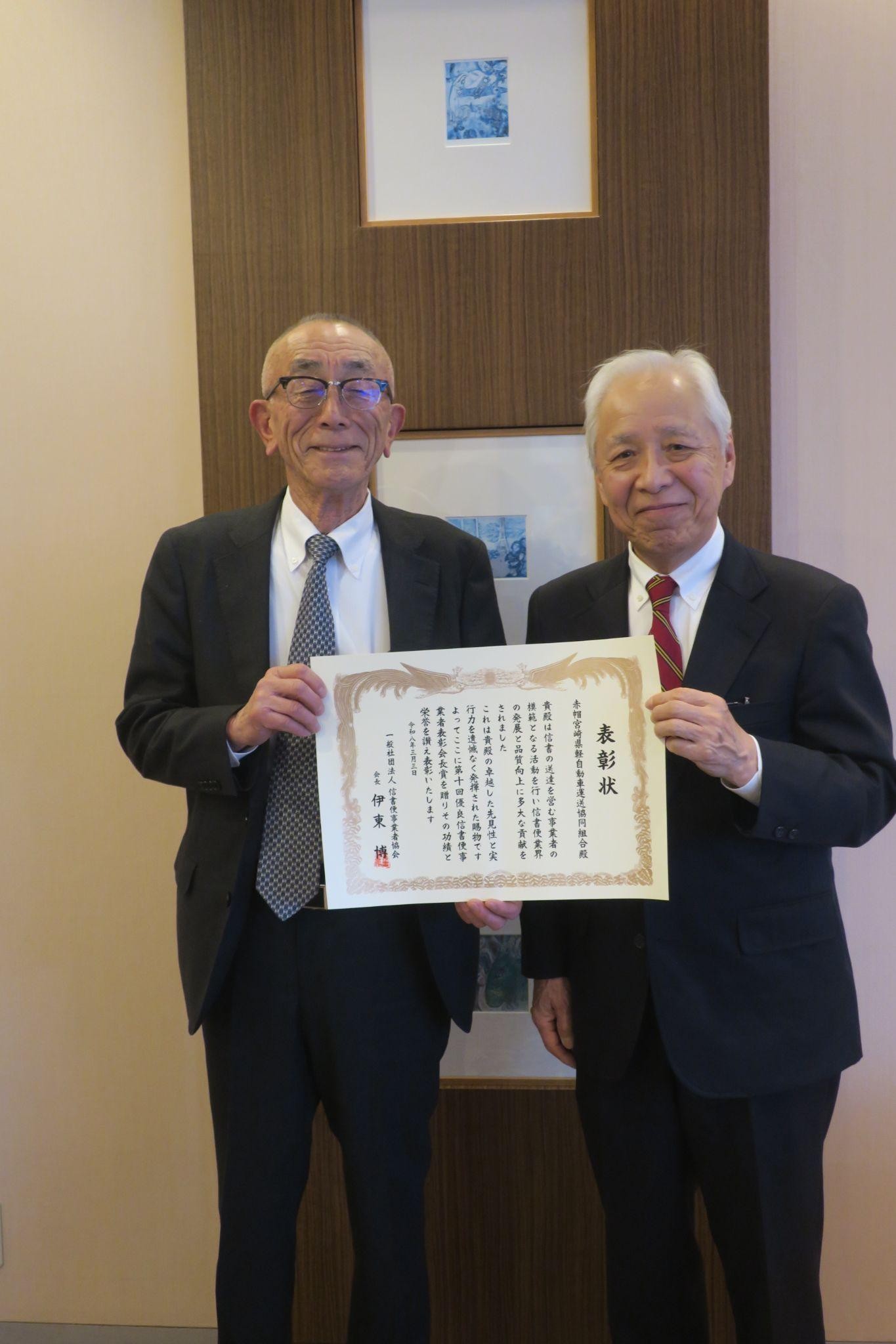表彰状を手に吉岡赤帽宮崎理事長㊧と伊東会長