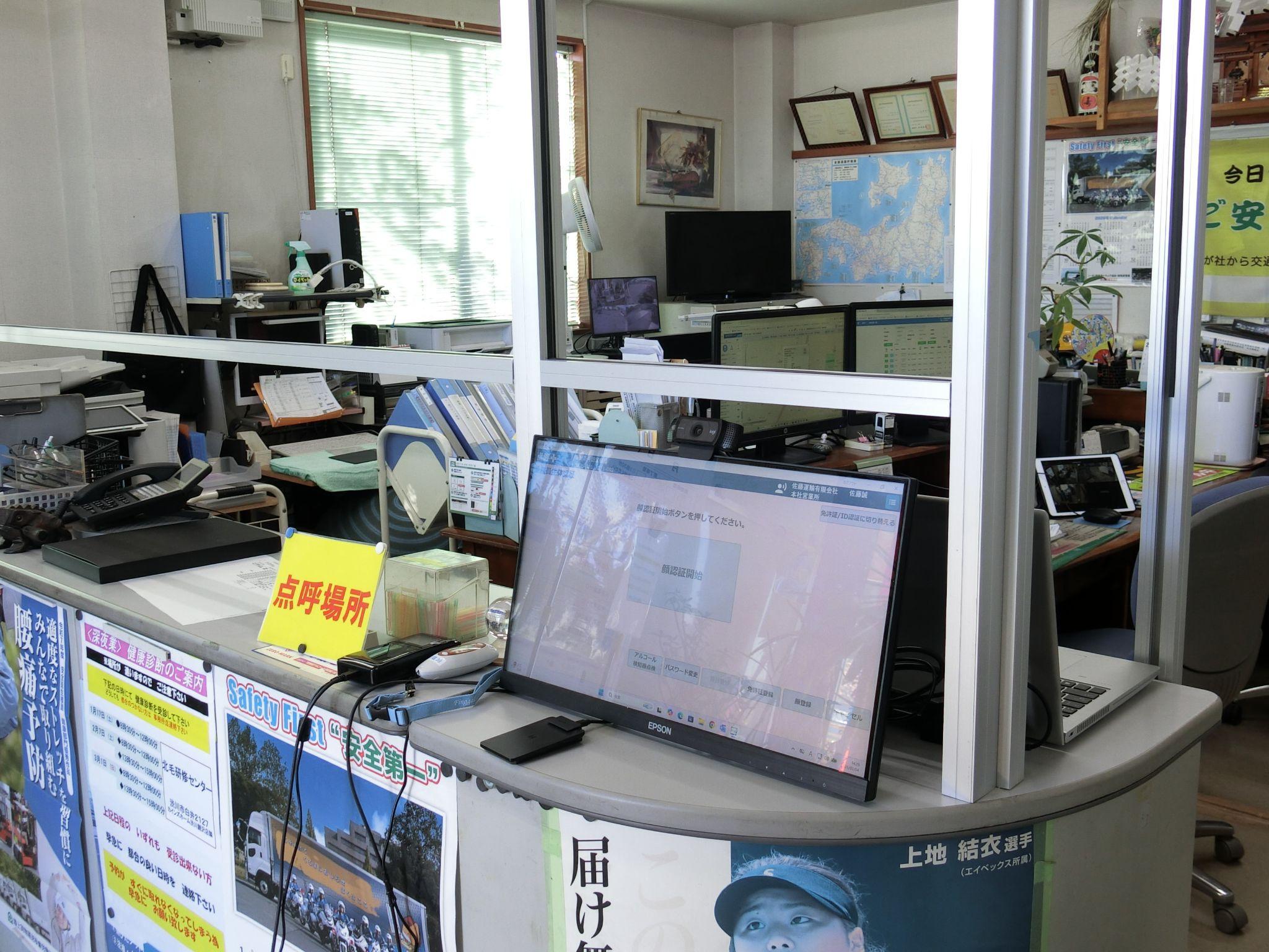 自動点呼用のデスクトップパソコンを設置。事務所部分との仕切りにアクリル板を置く予定