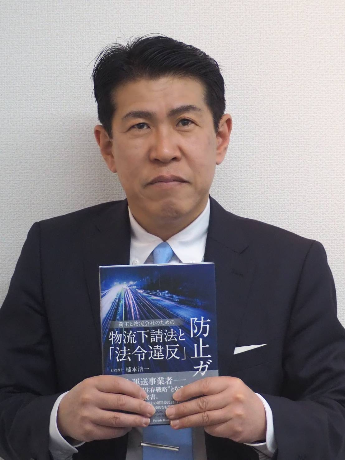 運輸交通法務センター代表　楠本浩一氏