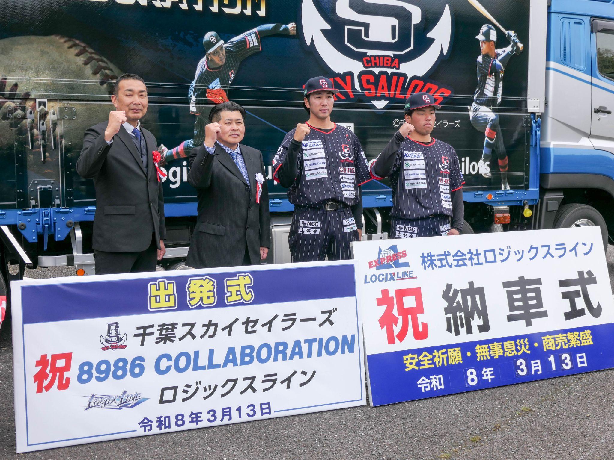 （左から）星野ゼネラルマネージャーと沢田社長、スカイセイラーズの選手