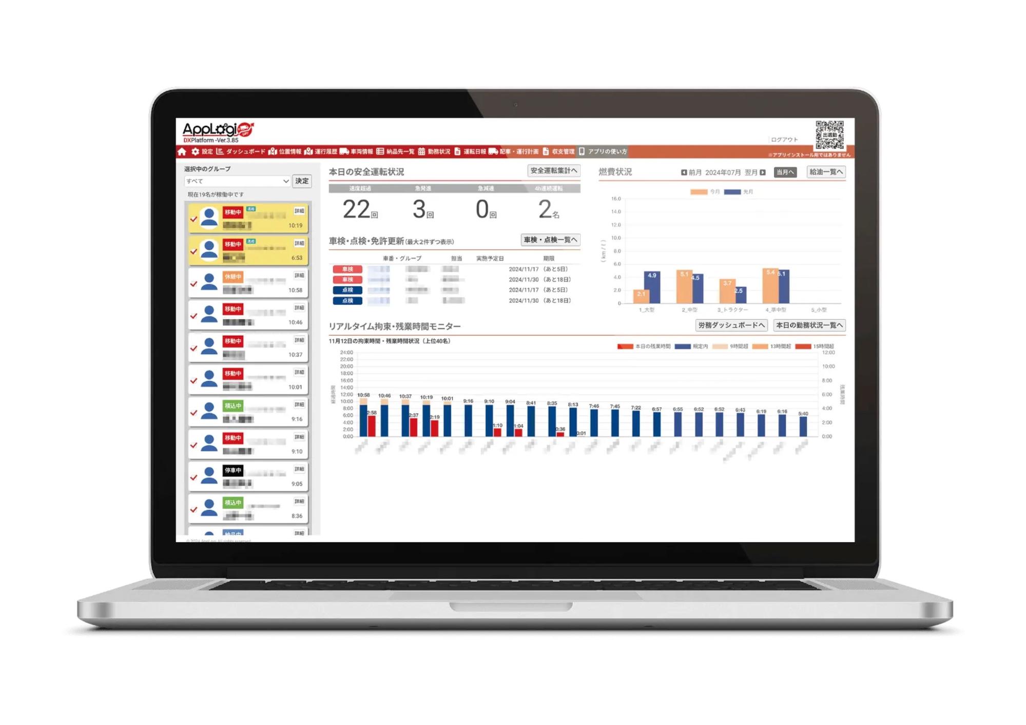運行、労務、台帳などのデータ管理ができる