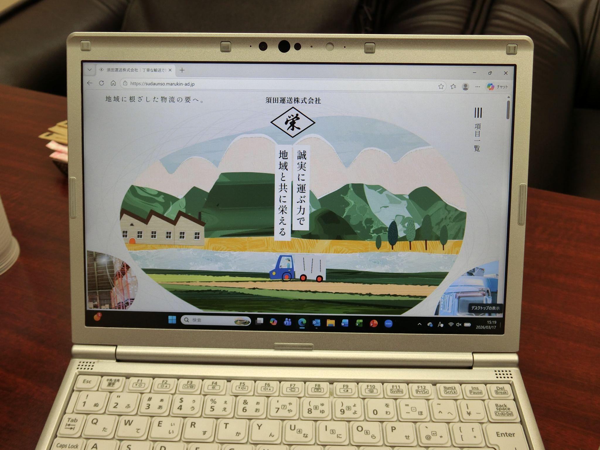 地域の若者に選ばれる企業を目指し、今月中の公開を予定