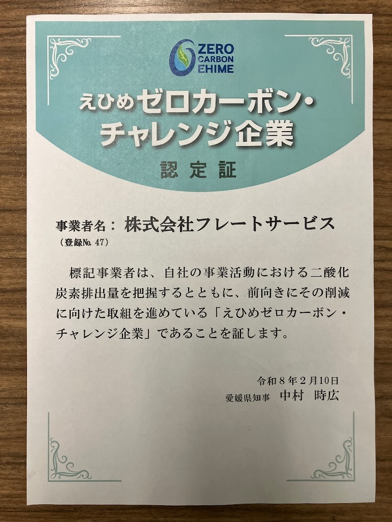 52社が認定を受けており、このうち運輸業は2社<br>