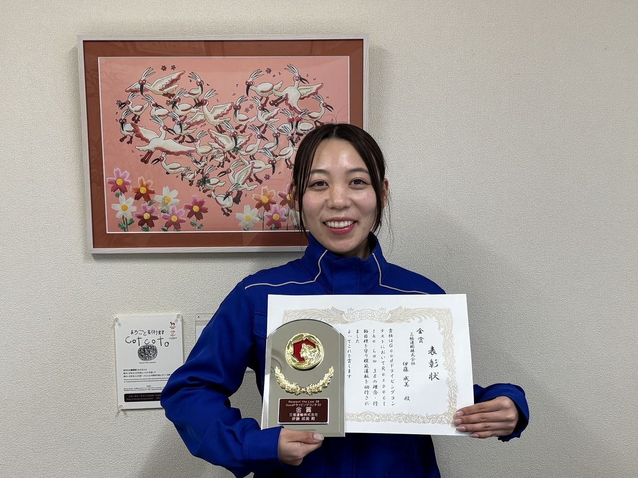 三福運輸ドライバー　伊藤　成美氏