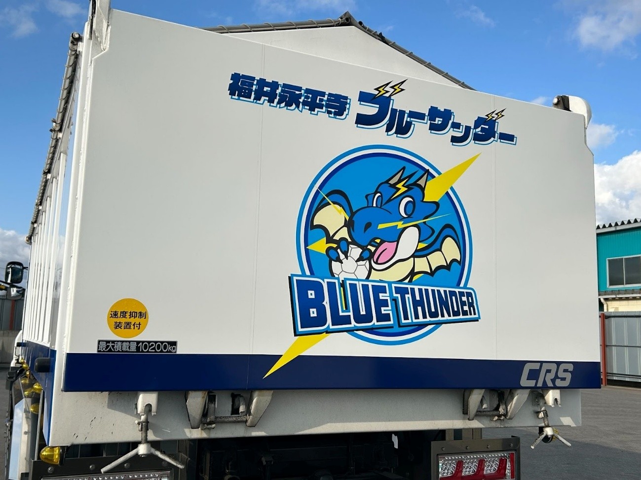 トラック後部に描かれたブルーサンダーの公式マスコット「セイリュウ」