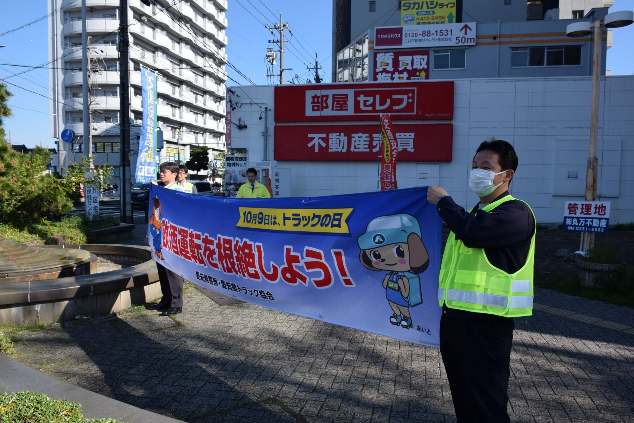 横断幕を掲げて事故防止を呼びかけ