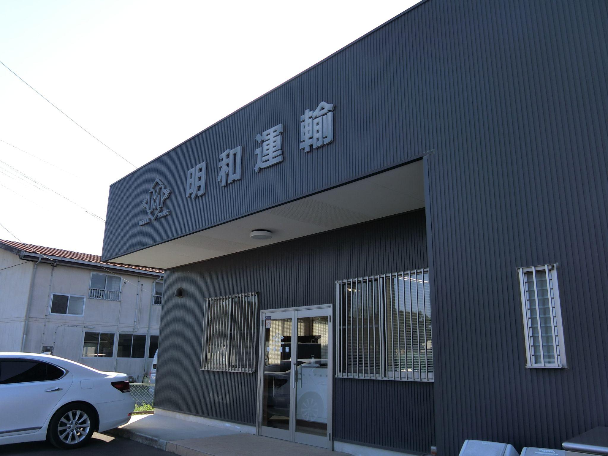 荷主の経営圧迫にならないよう、運賃交渉は様子見の姿勢（本社営業所）