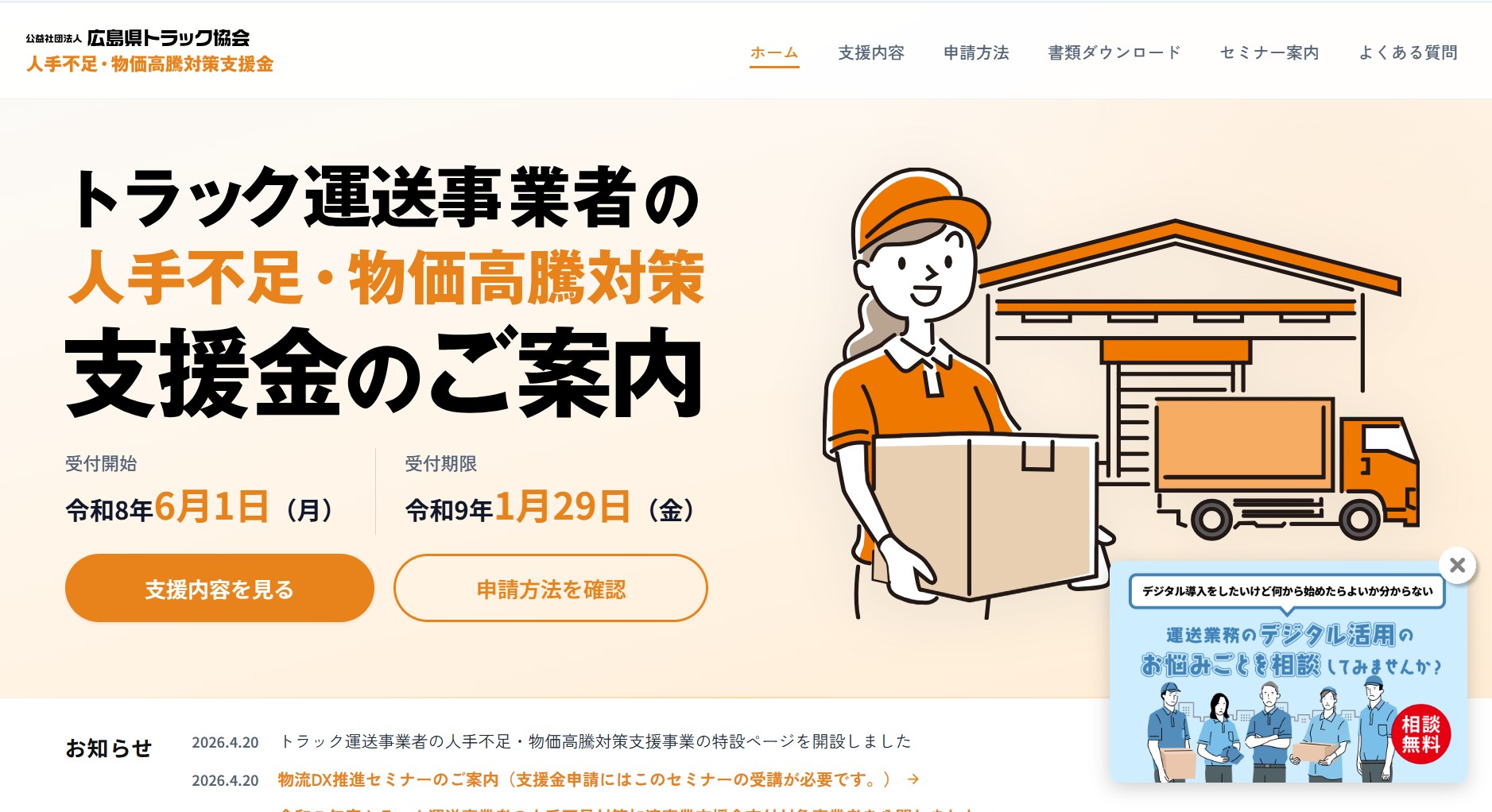 広ト協のHPに特設ページを設け情報発信