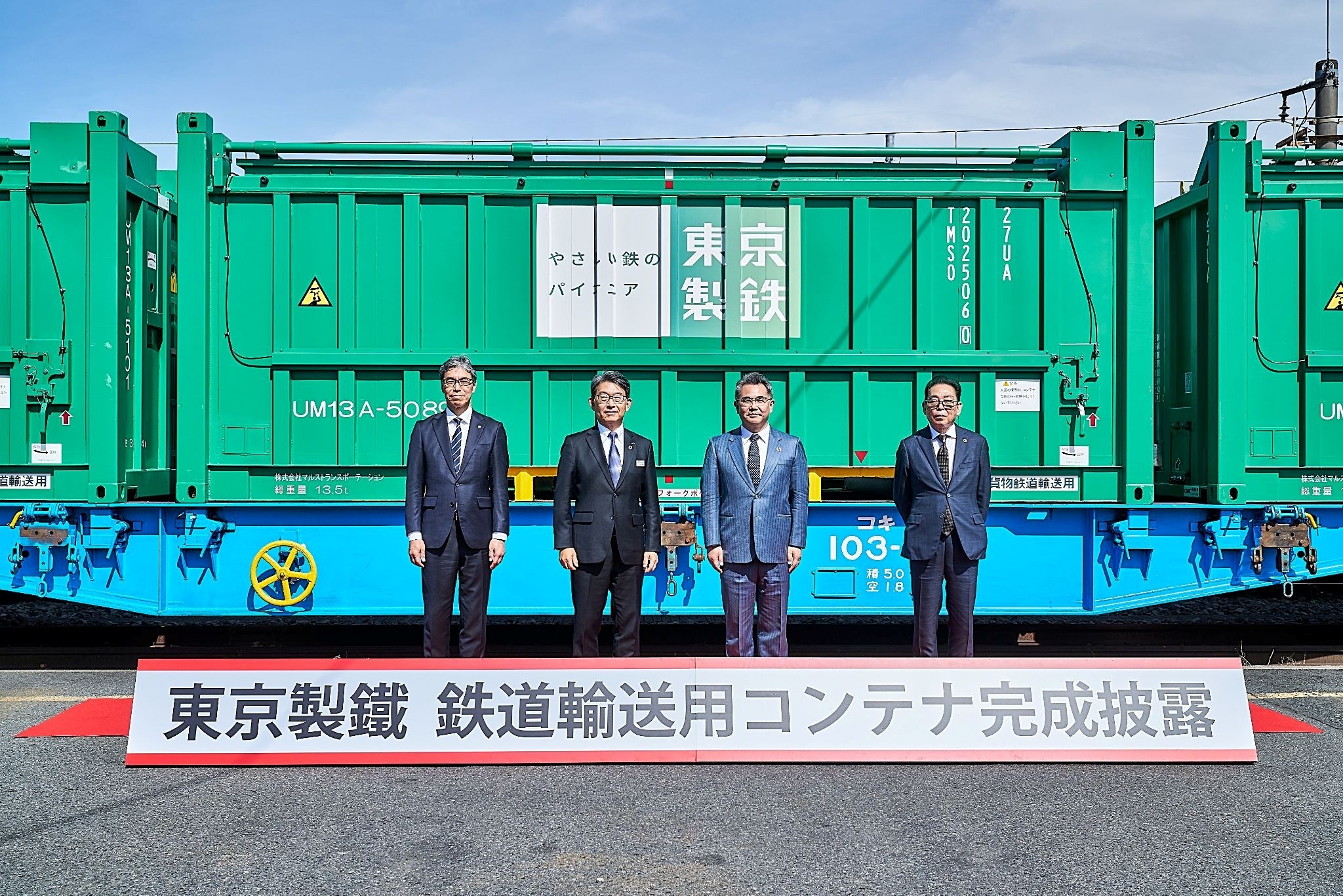 JR貨物など、CO2減へ鉄道コン輸送