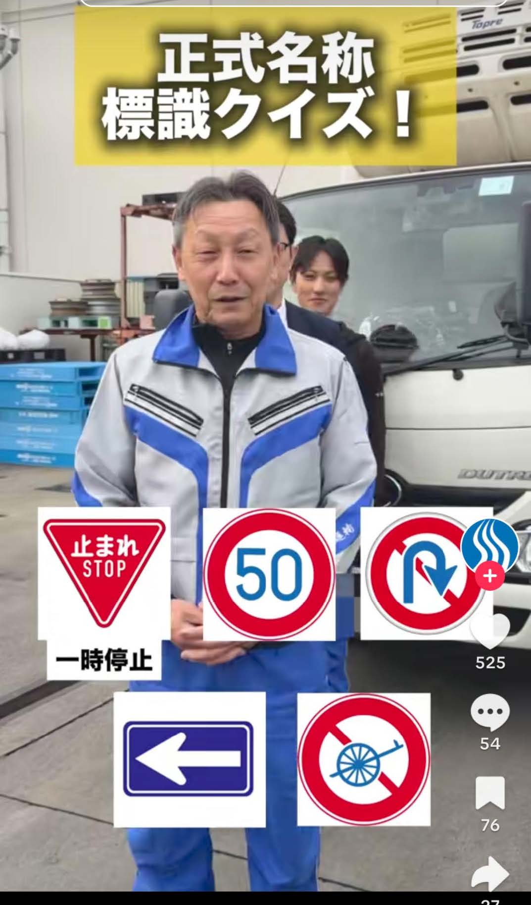 8万7千回再生された交通標識の正式名称クイズ動画