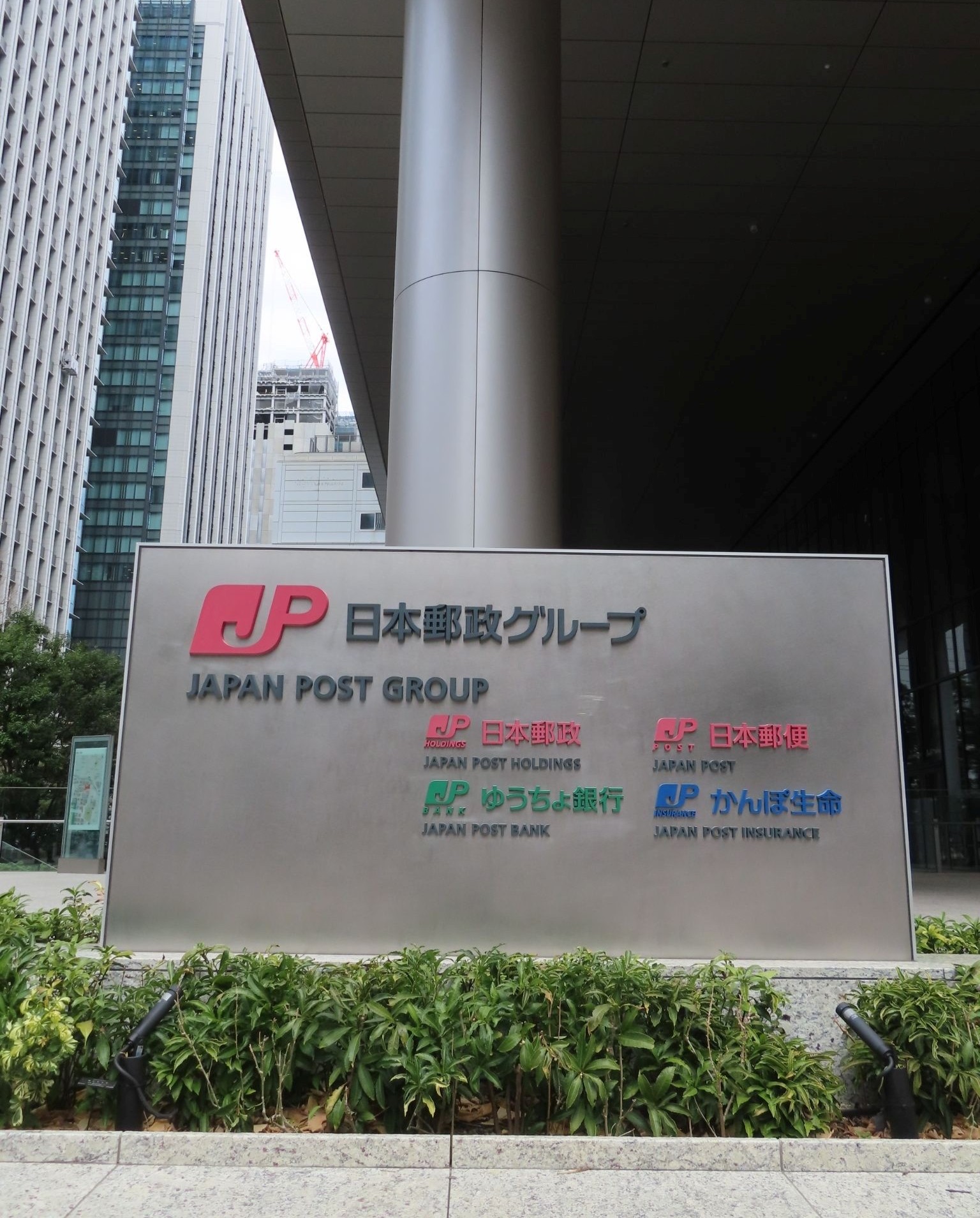 宅配便市場の頭打ちが見込まれる中、総合物流企業への転換を打ち出す（日本郵政本社）