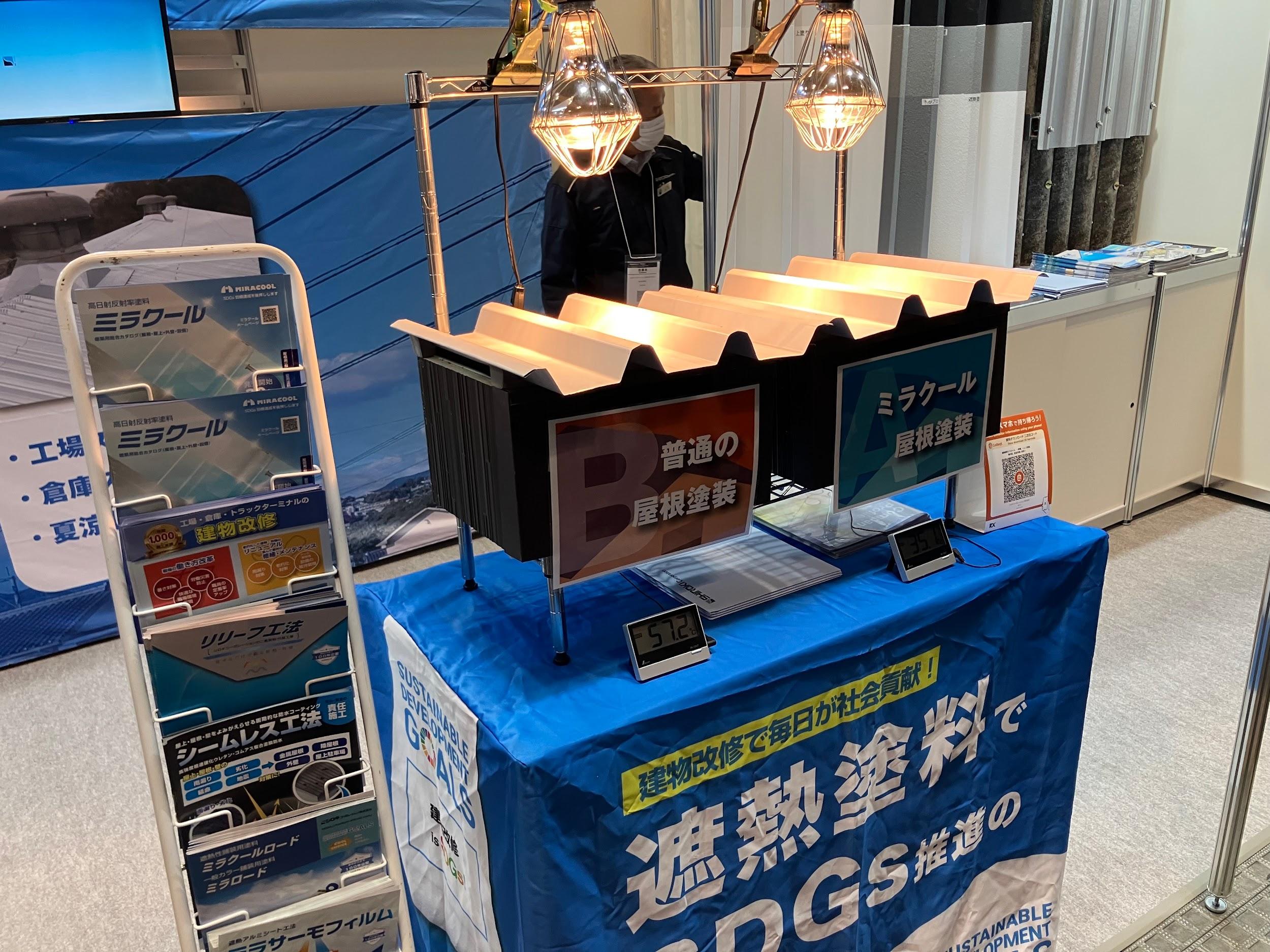 遮熱塗料など暑さ対策グッズが集結（シロキコーポ）
