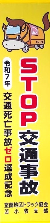 室ト協マスコットキャラクターの「ルーラ」を配置