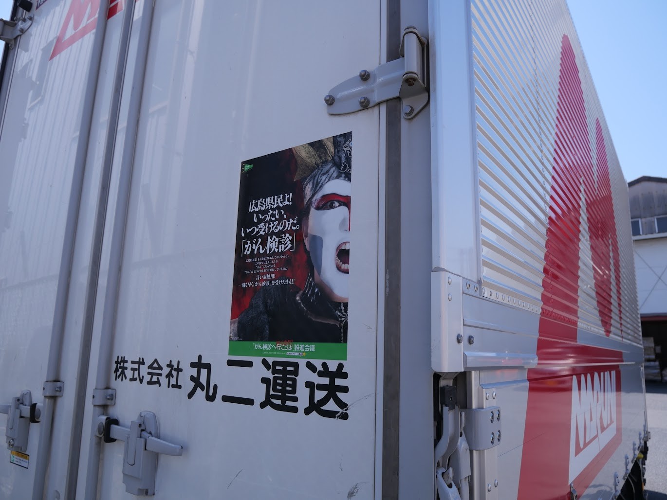 デーモン閣下が広告塔を務める3種類のポスターを掲示