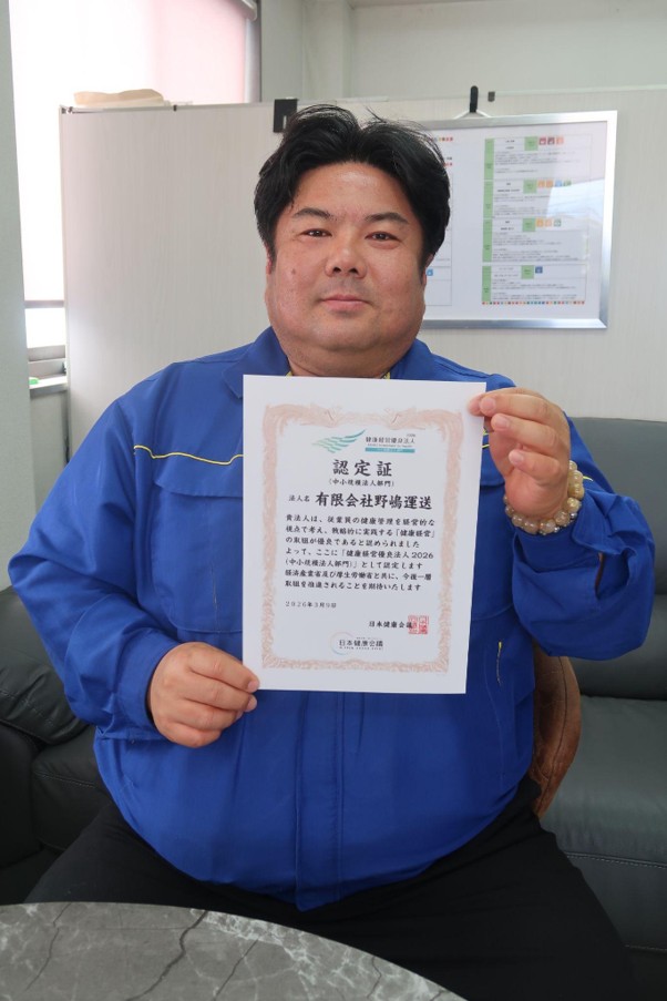 健康経営優良法人の認定証を掲げる野嶋社長