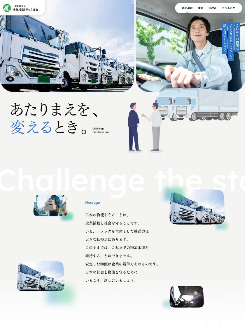 持続可能な物流の実現に向けた取り組みなどを分かりやすく紹介