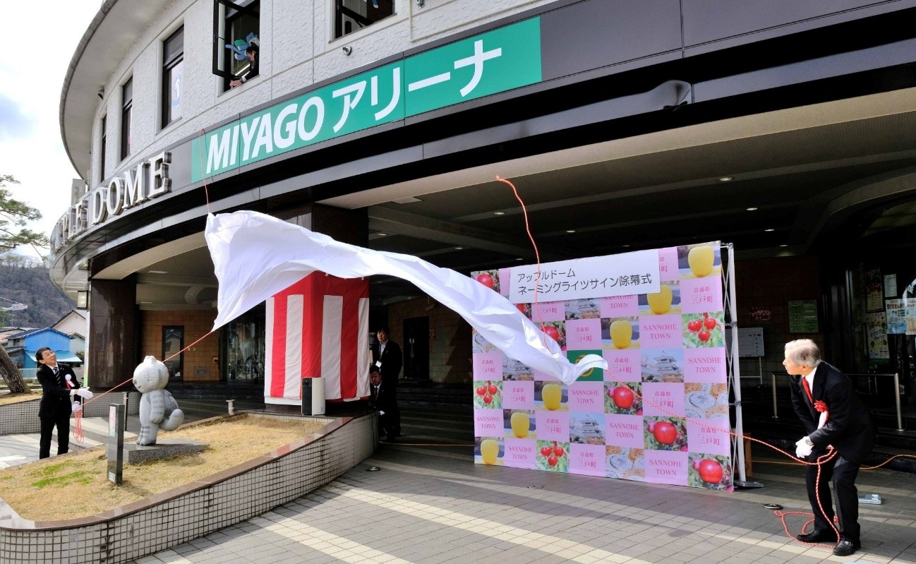 新たな愛称をお披露目する泉山社長㊨と沼沢町長（4月1日）