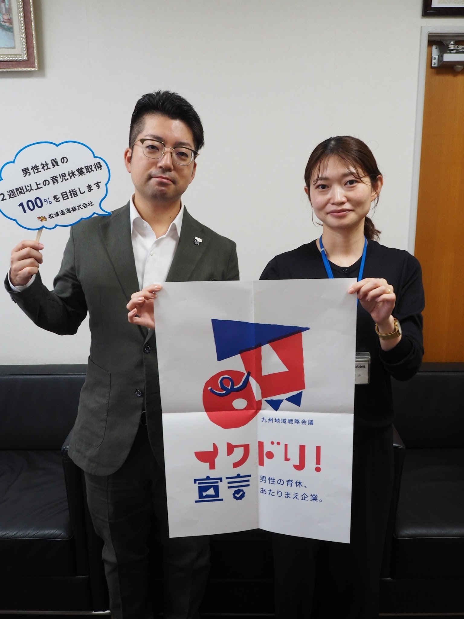 「イクドリ！宣言」のポップを手にする馬渡社長㊧と採用担当の宮野茉李子氏