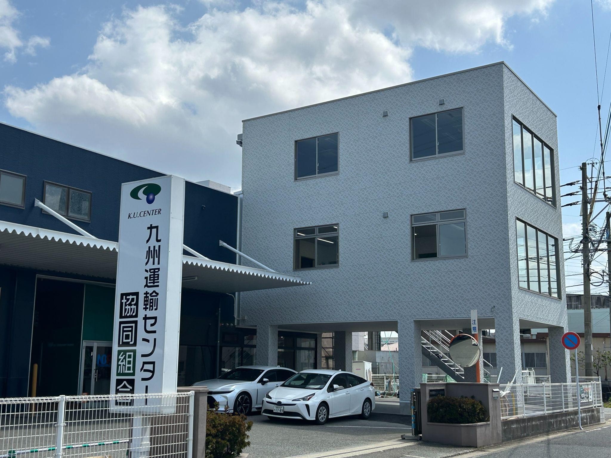 安全会議を設置した福岡営業所が入居する本部