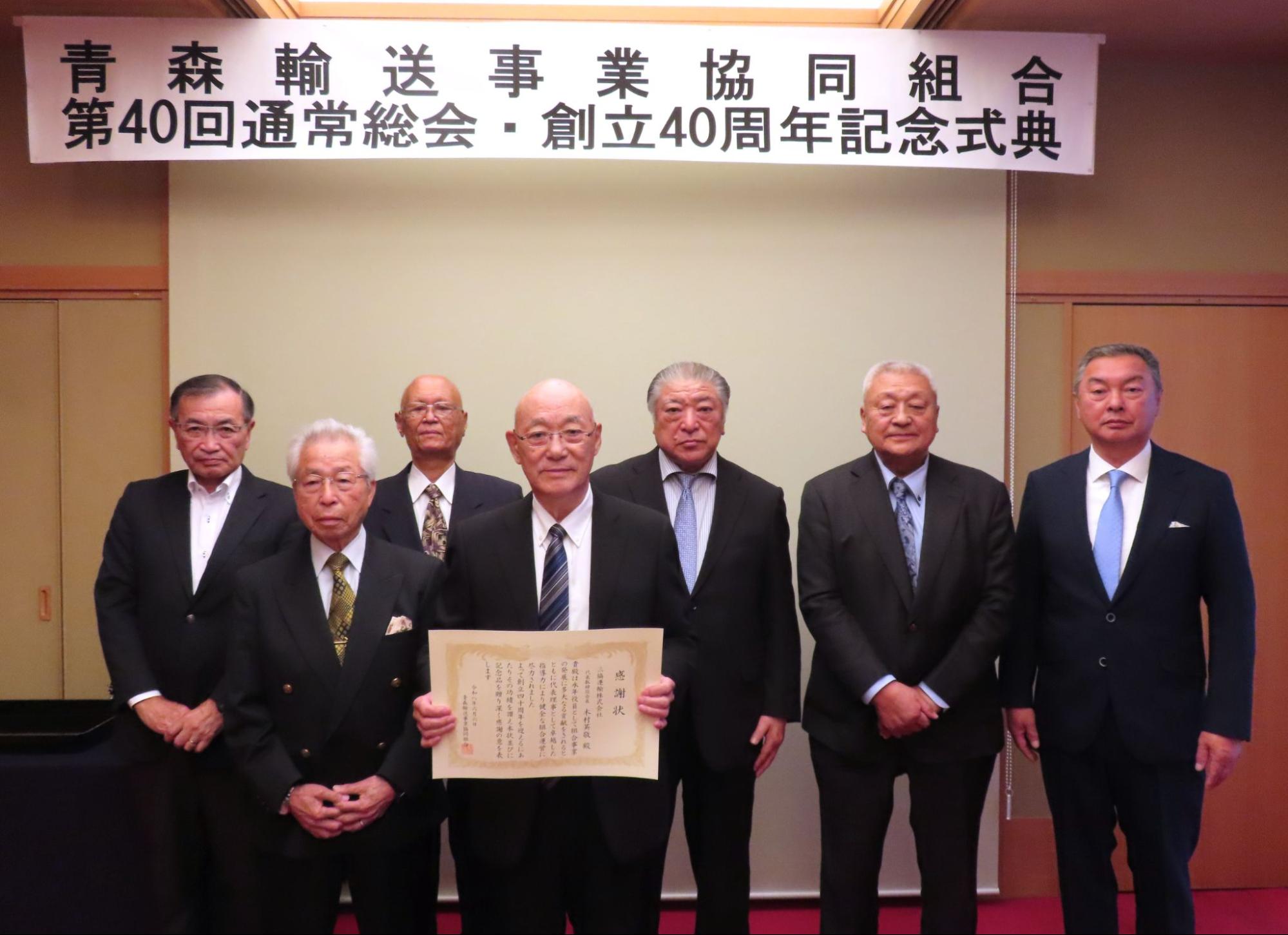 木村氏（前列㊨）ら理事7人に感謝状を贈呈
