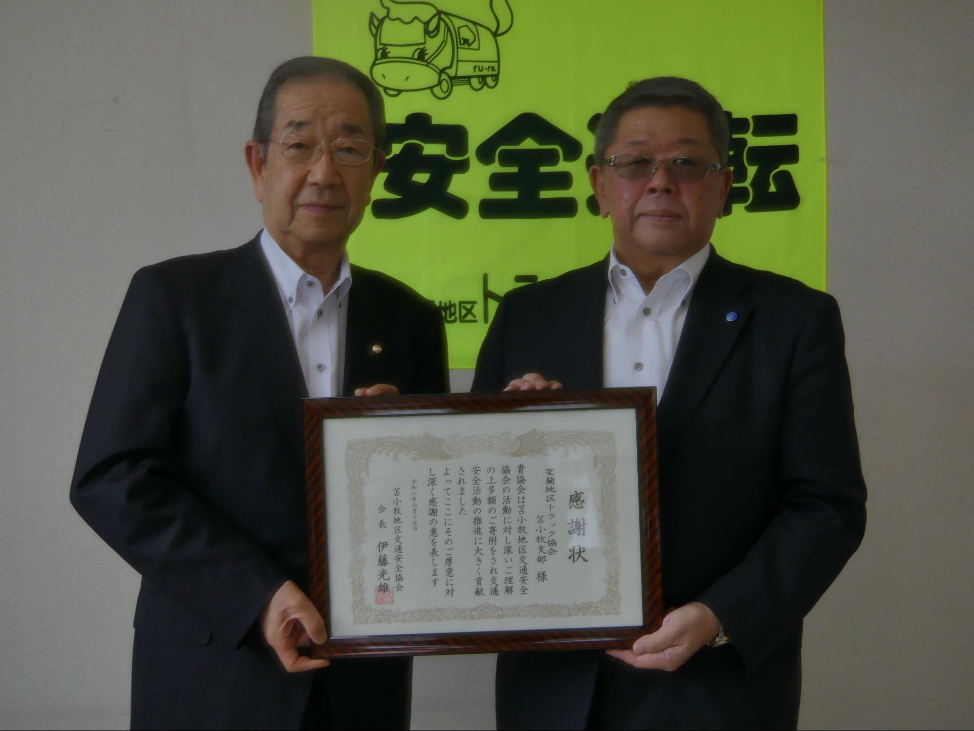 感謝状を手にする門脇支部長㊨と伊藤会長