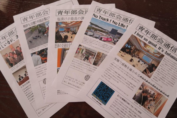 例会の様子は「青年部会通信」としてまとめ、支部事務所などに掲示