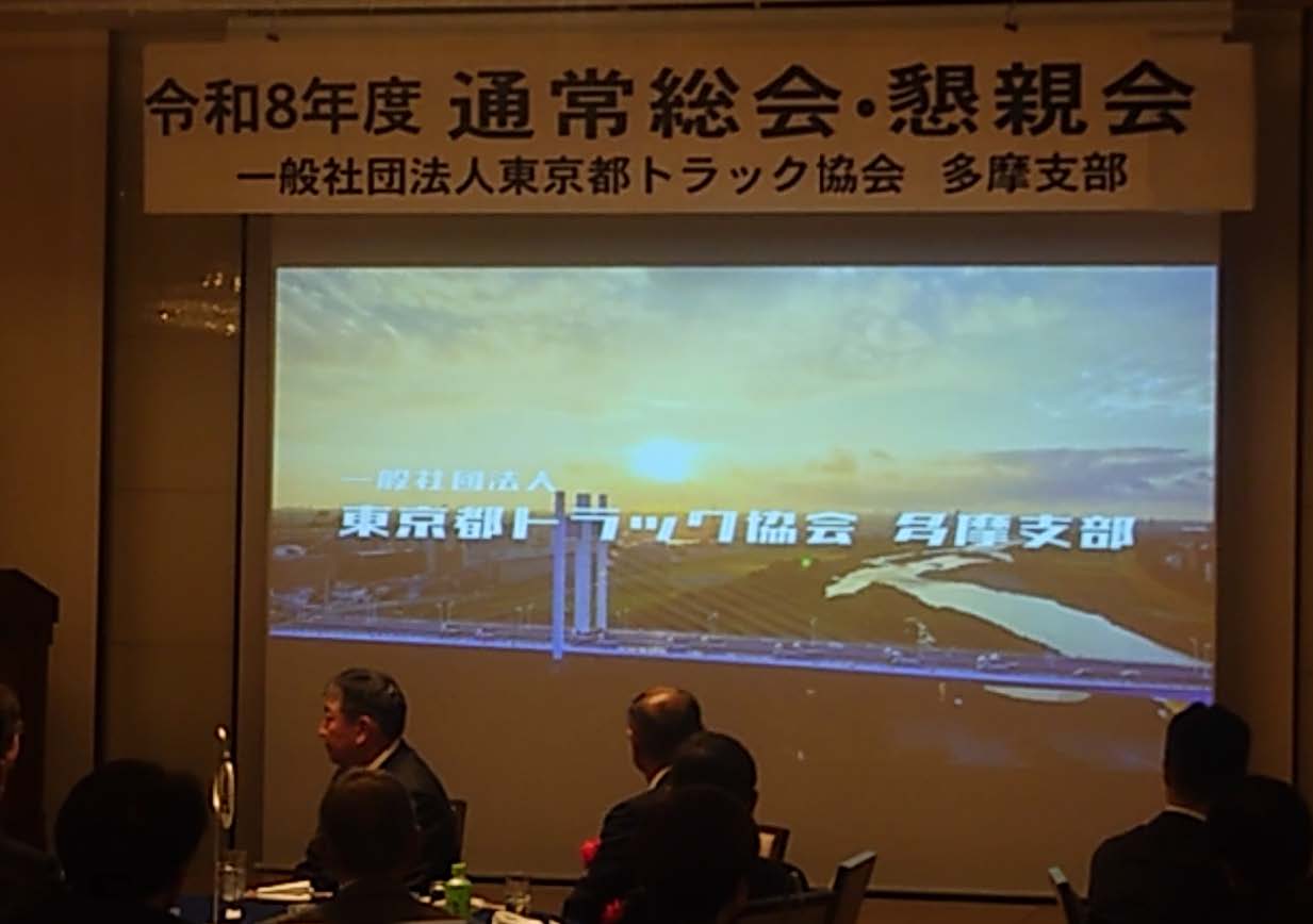 総会で初めて披露