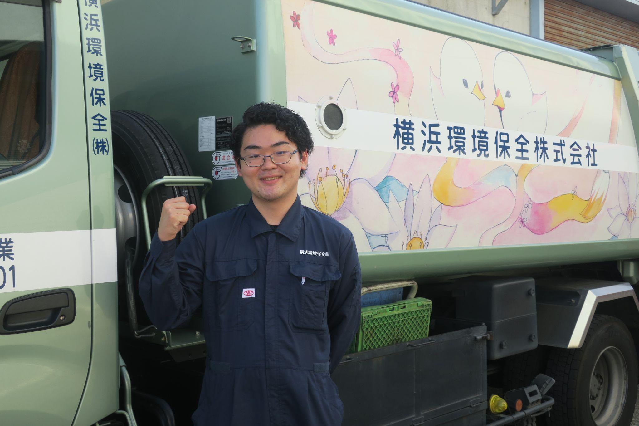 横浜環境保全　篠﨑春哉さん