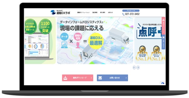 <br>7月から情報発信を強化した「運輸DXラボ」