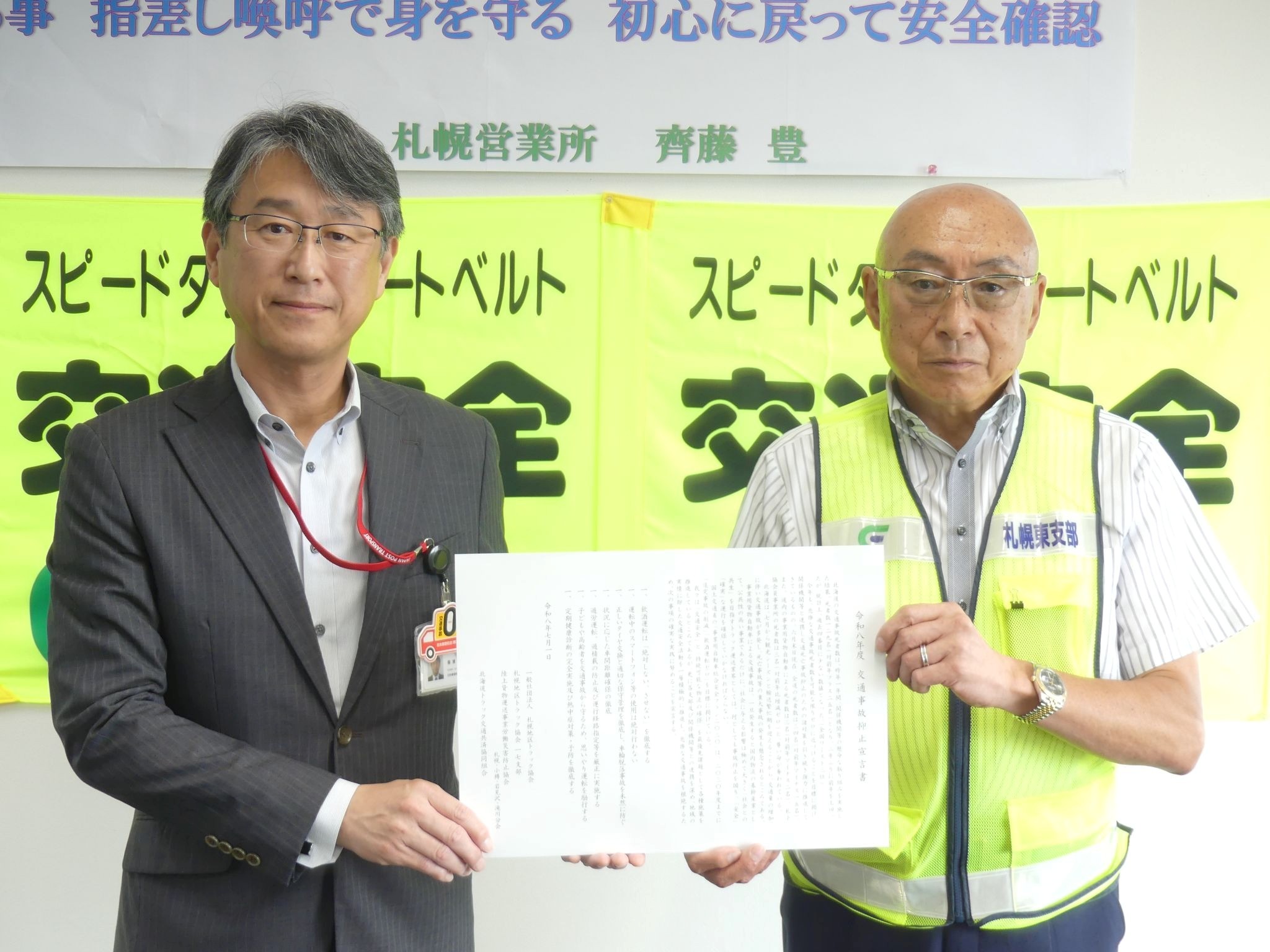 宣言書を持つ札幌東支部の武田支部長㊨と日本郵便輸送北海道支社の保浦支社長（14日）