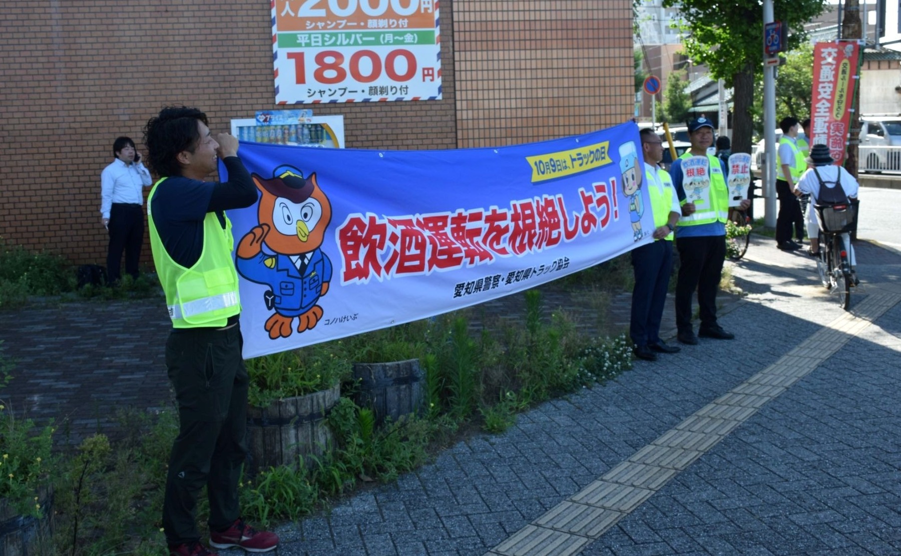 横断幕を掲げて事故防止への協力を呼びかけ